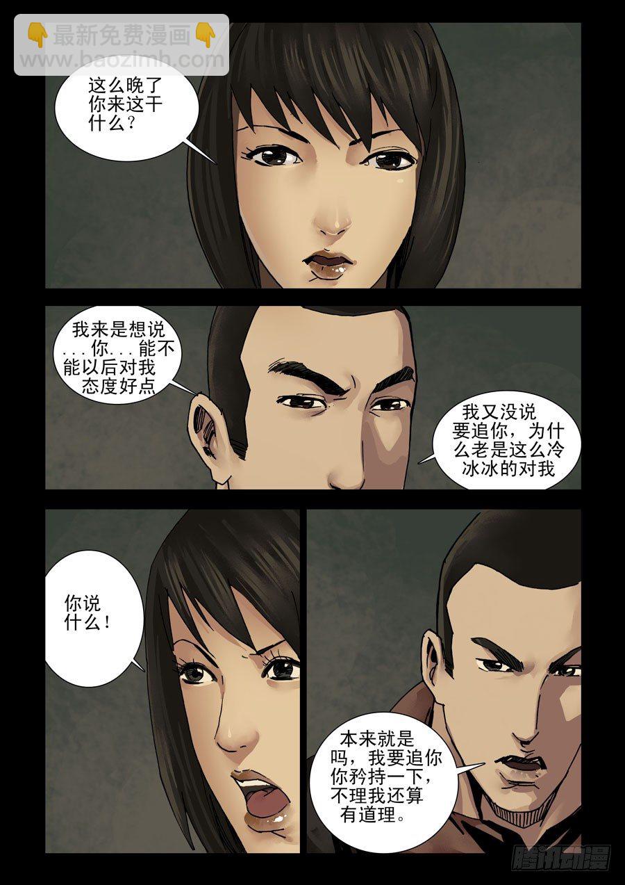 129给点甜头（1）-第130话