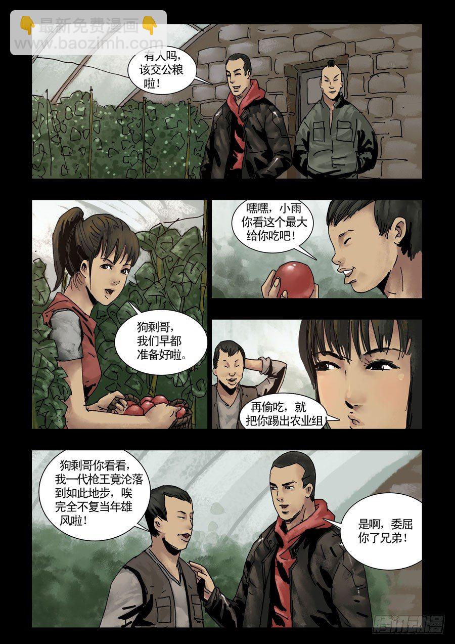 131山中暖冬（1）-第132话