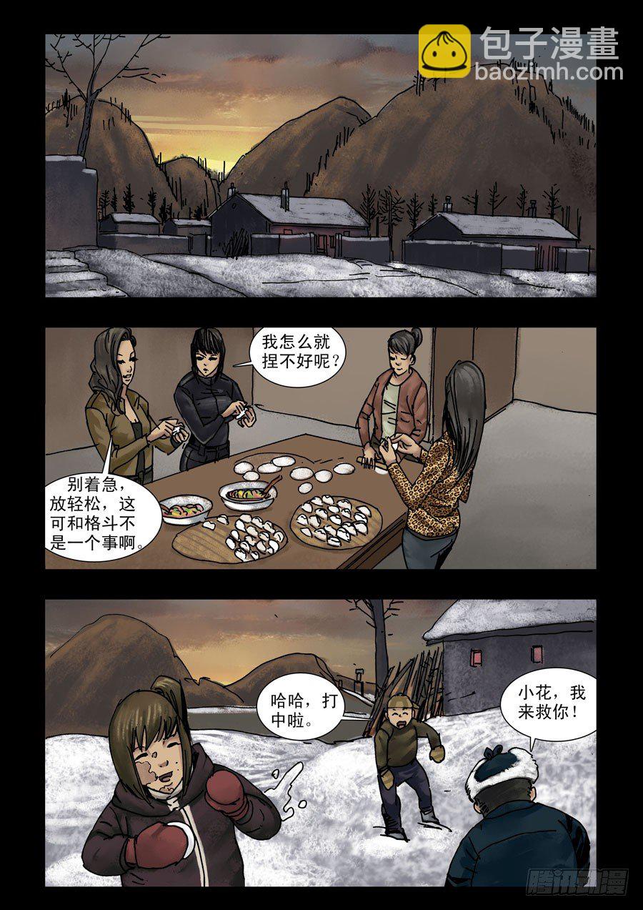 133山中暖冬（3）-第134话