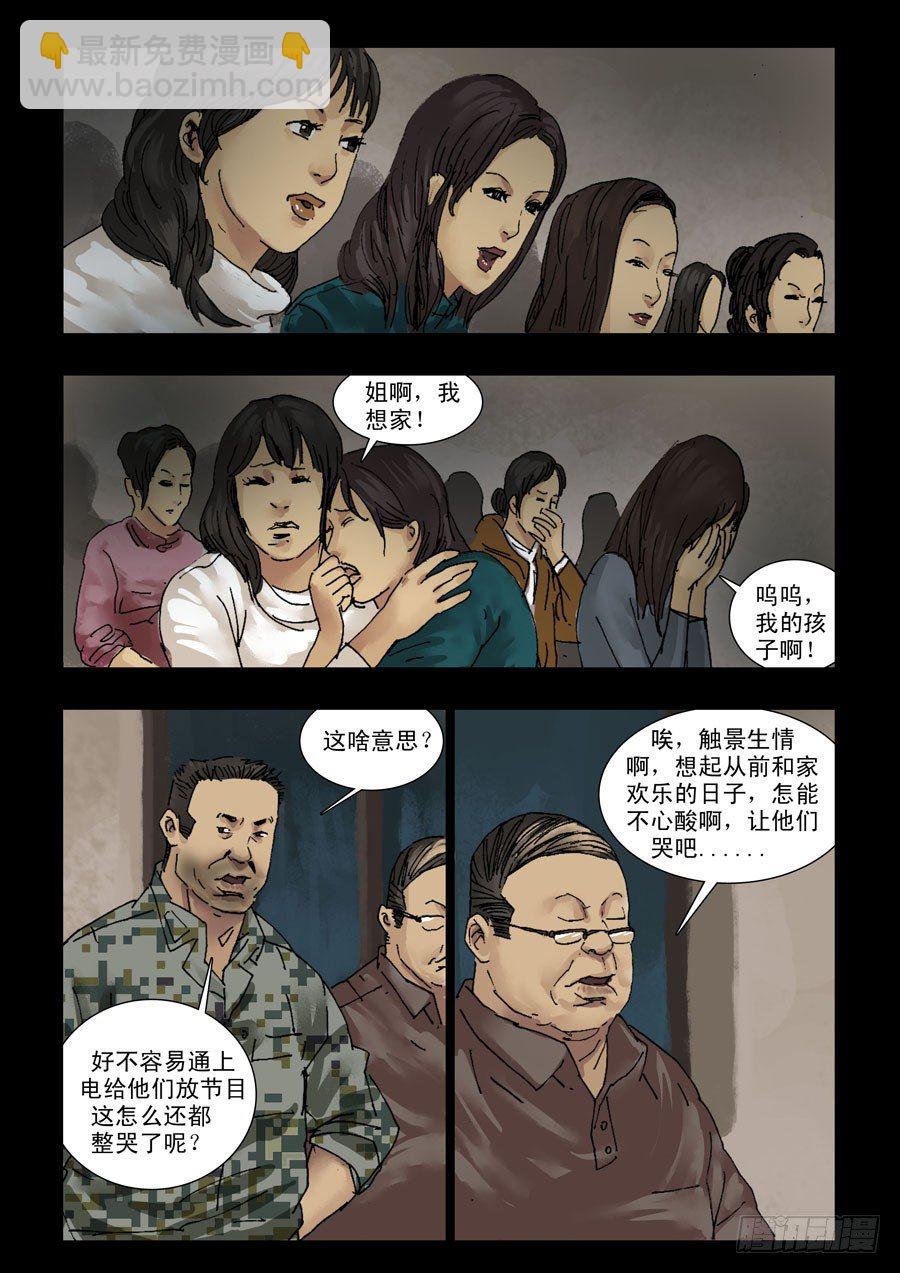 133山中暖冬（3）-第134话