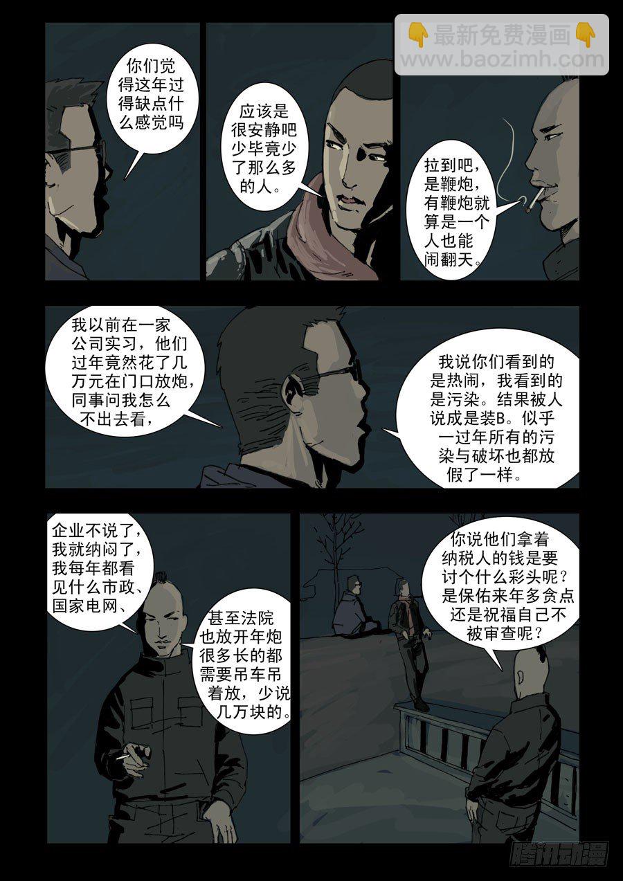 133山中暖冬（3）-第134话