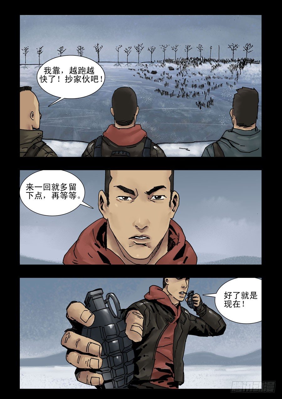 139寒冰烈火（2）-第140话