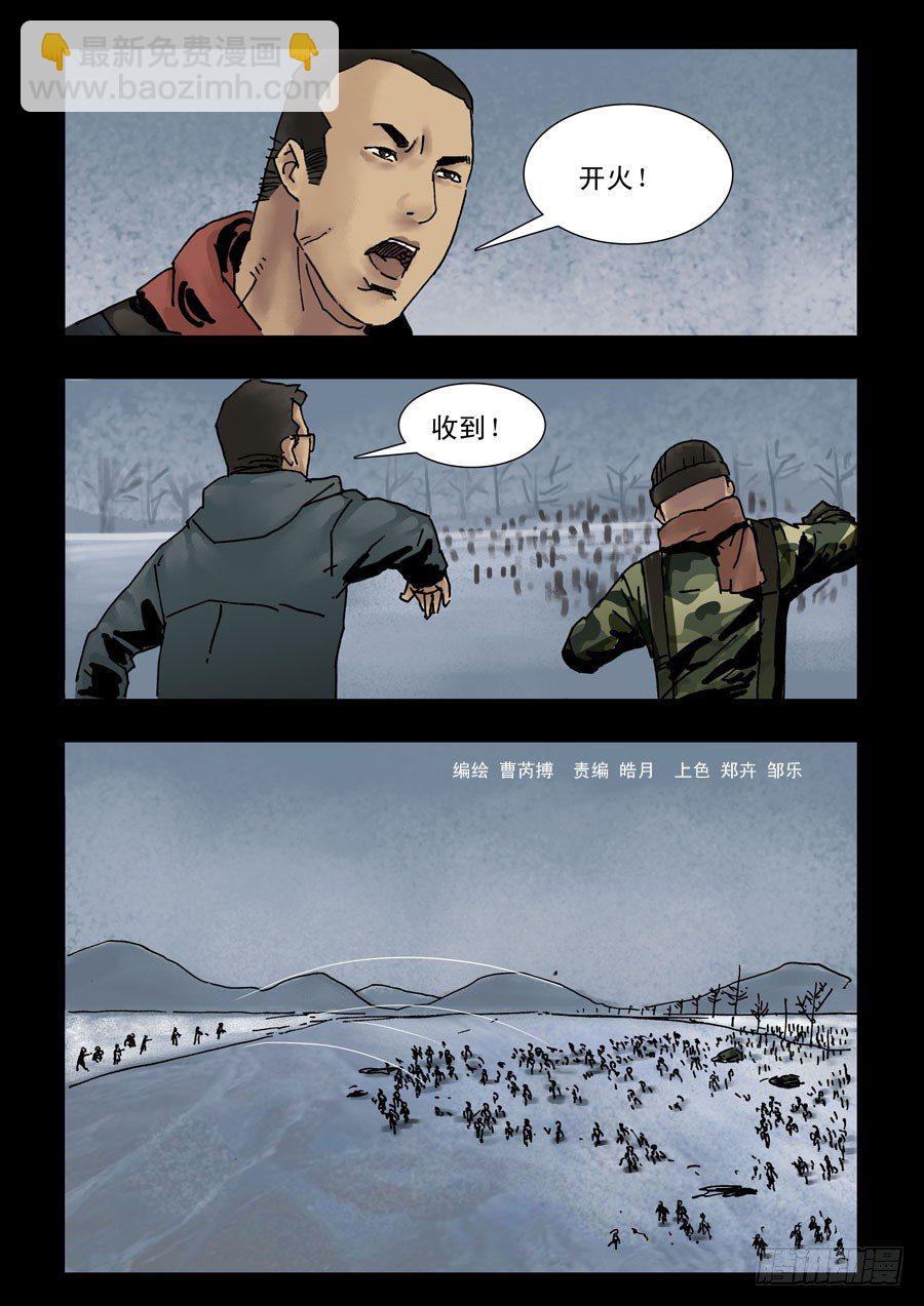 139寒冰烈火（2）-第140话