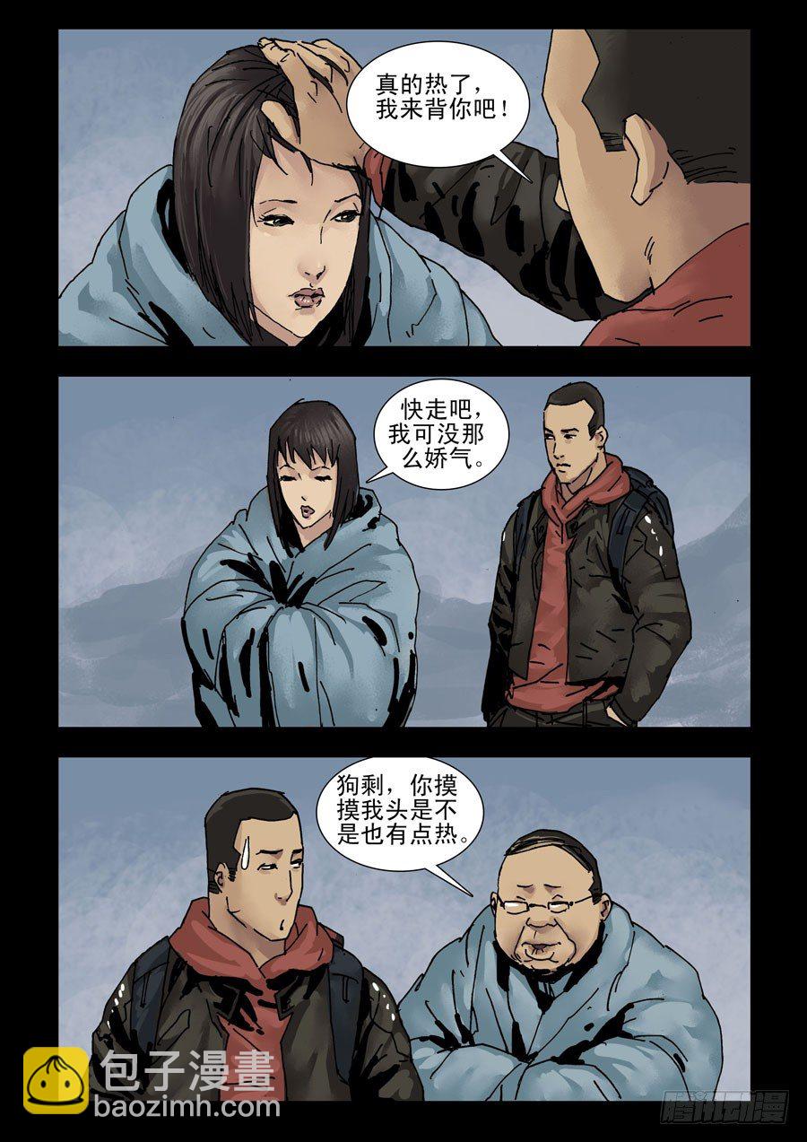 139寒冰烈火（2）-第140话