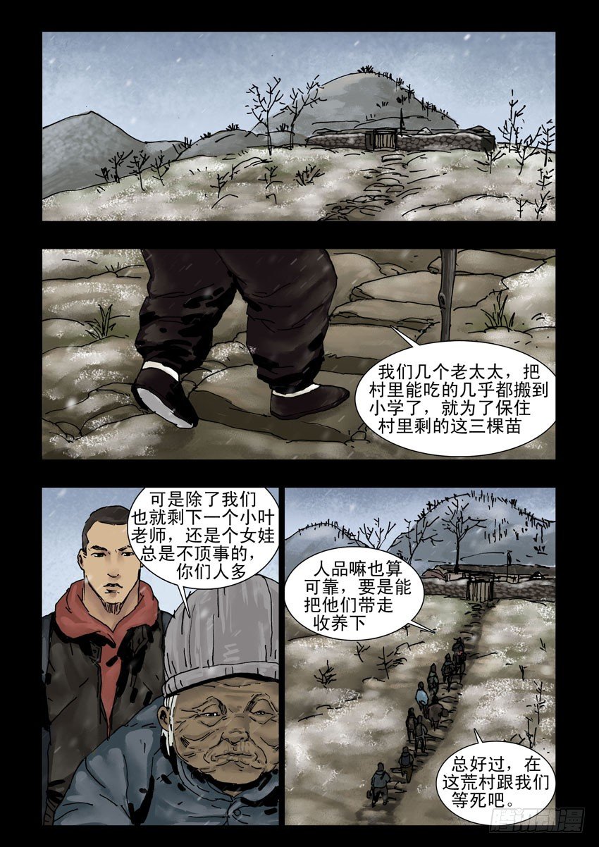 141忠魂悲歌（2）-第142话