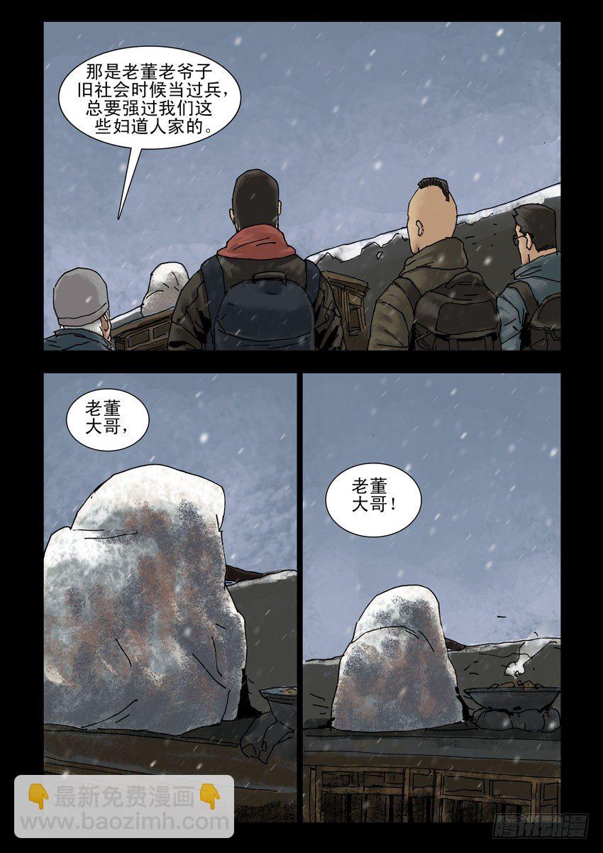 141忠魂悲歌（2）-第142话
