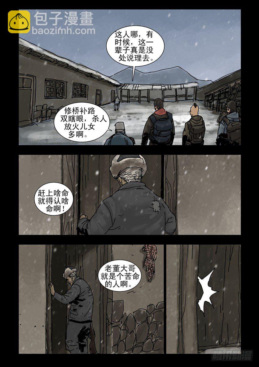 141忠魂悲歌（2）-第142话