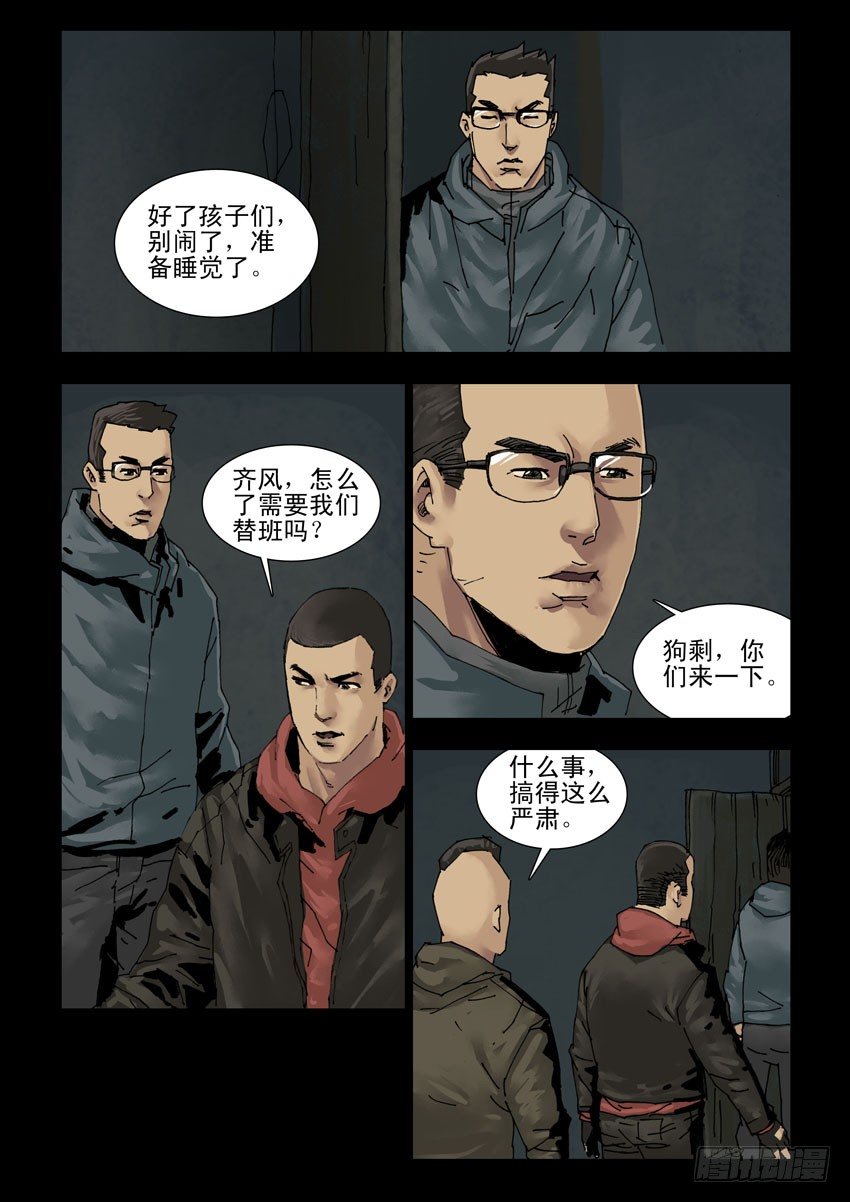 143忠魂悲歌（4）-第144话