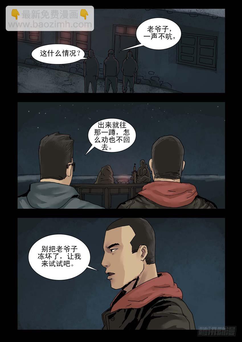 143忠魂悲歌（4）-第144话