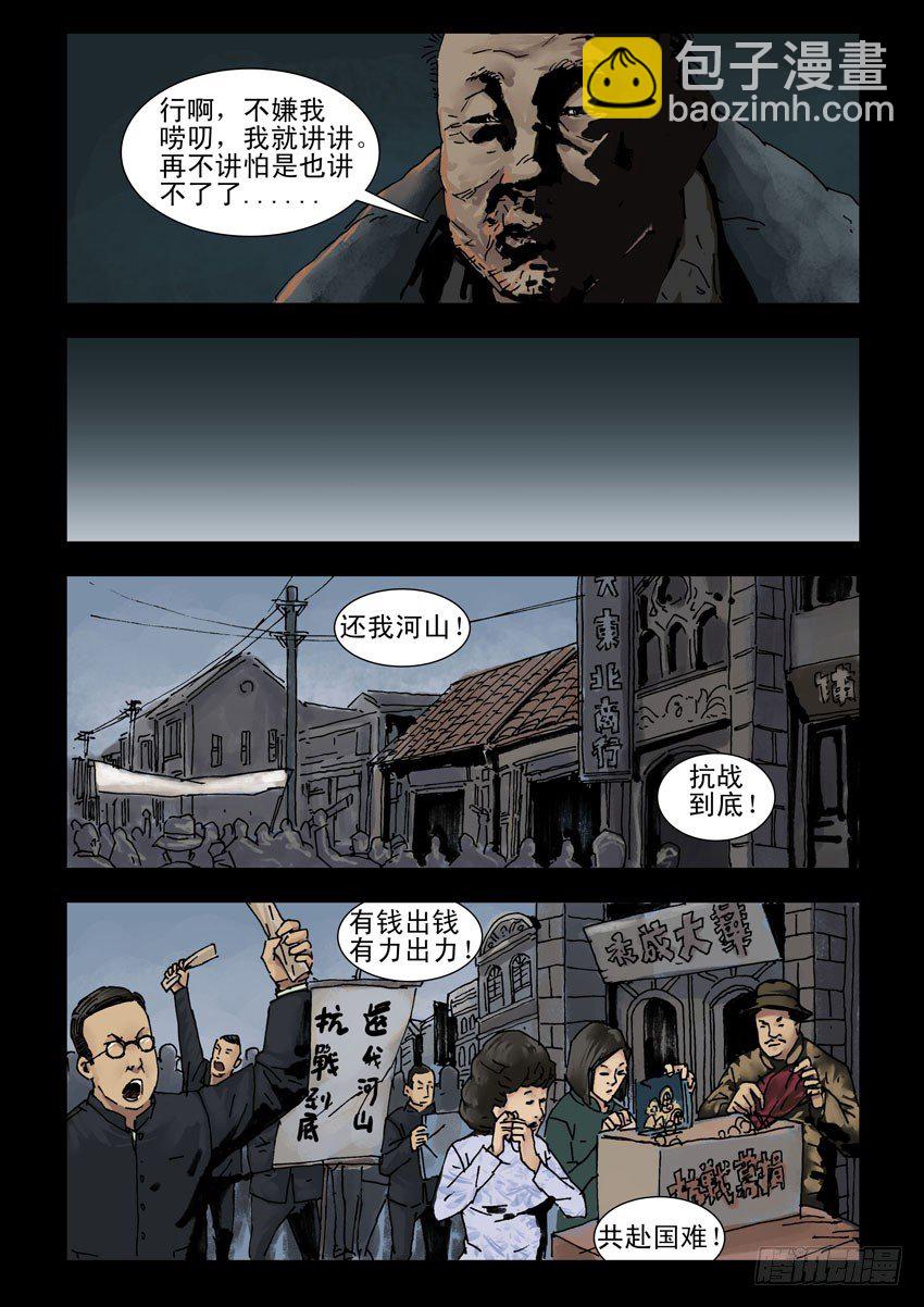 143忠魂悲歌（4）-第144话