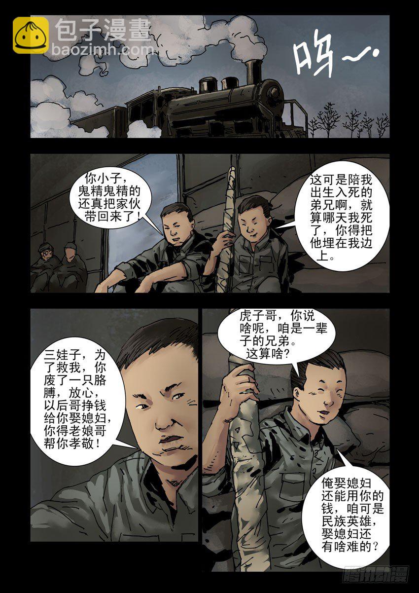 143忠魂悲歌（4）-第144话