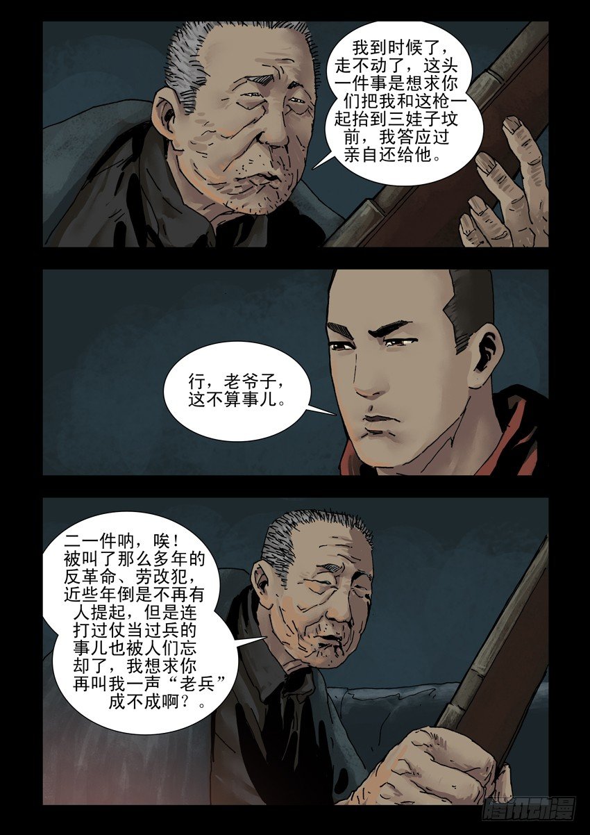 145忠魂悲歌（6）-第146话