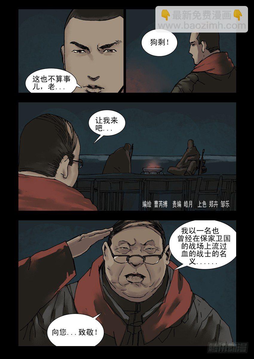 145忠魂悲歌（6）-第146话