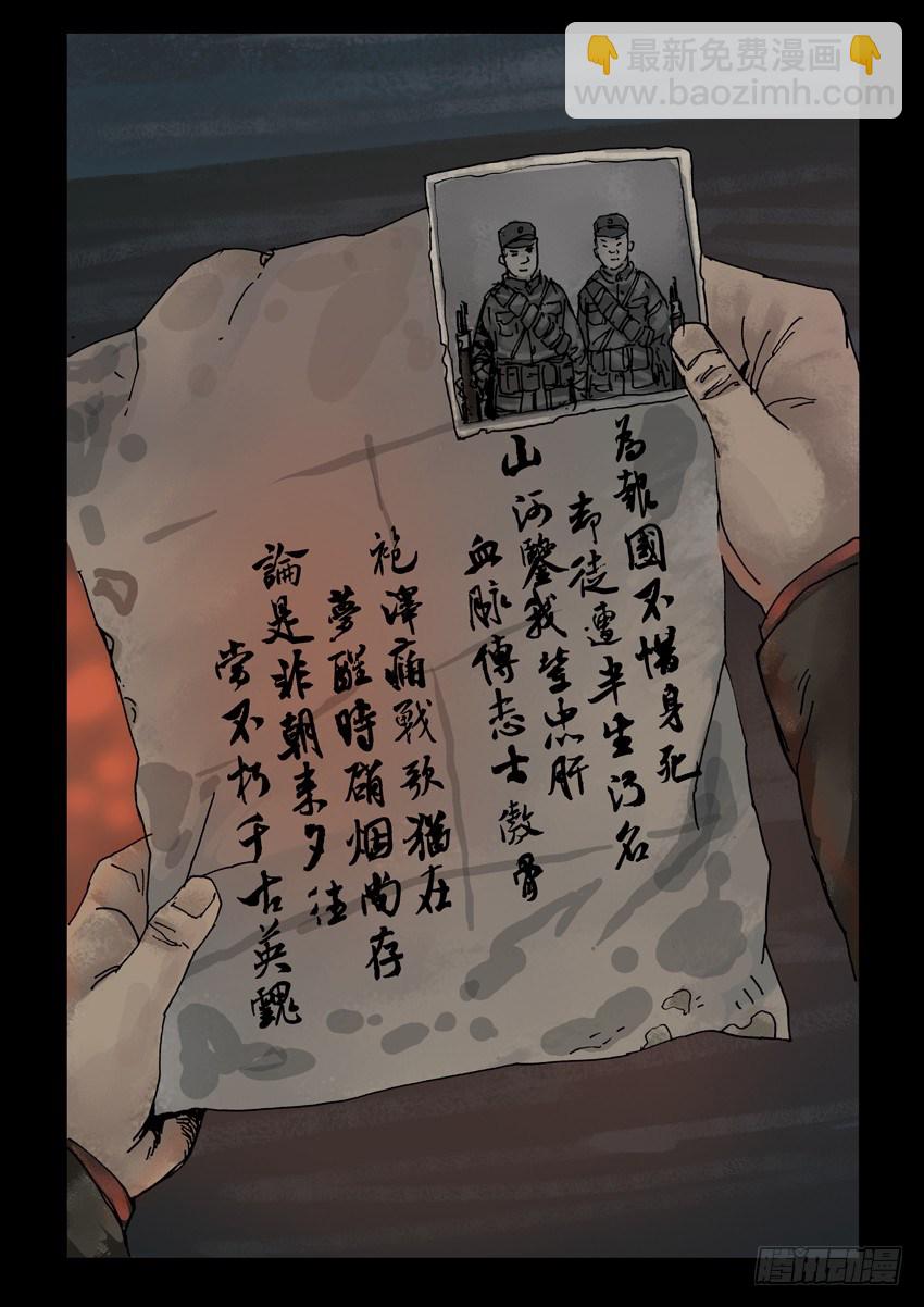 145忠魂悲歌（6）-第146话