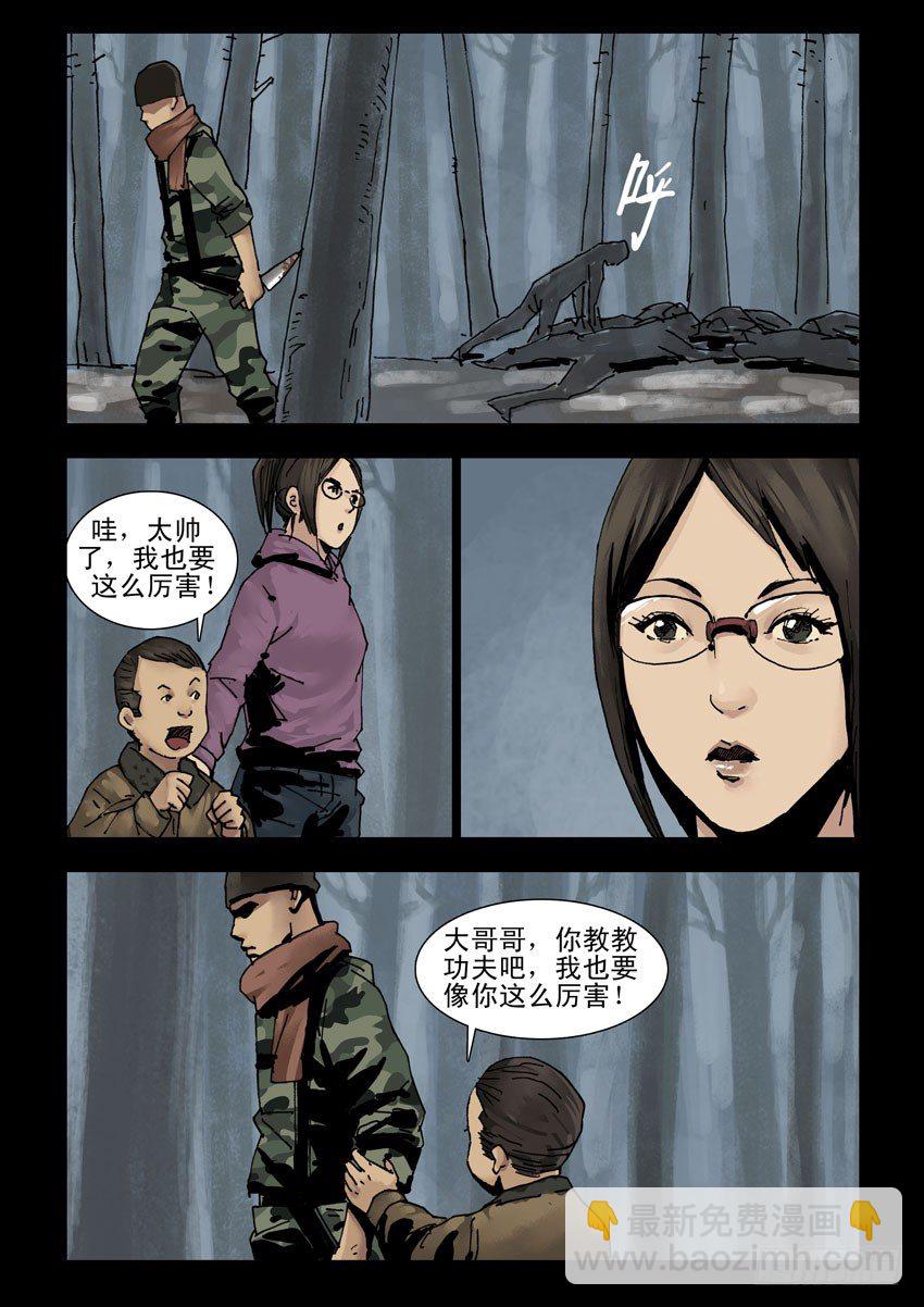 147前路多艰（2）-第148话