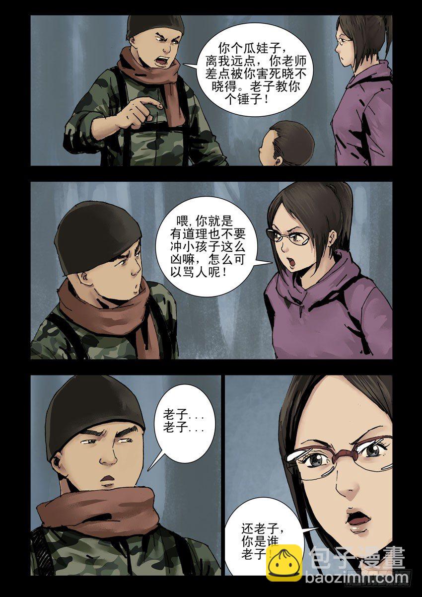 147前路多艰（2）-第148话