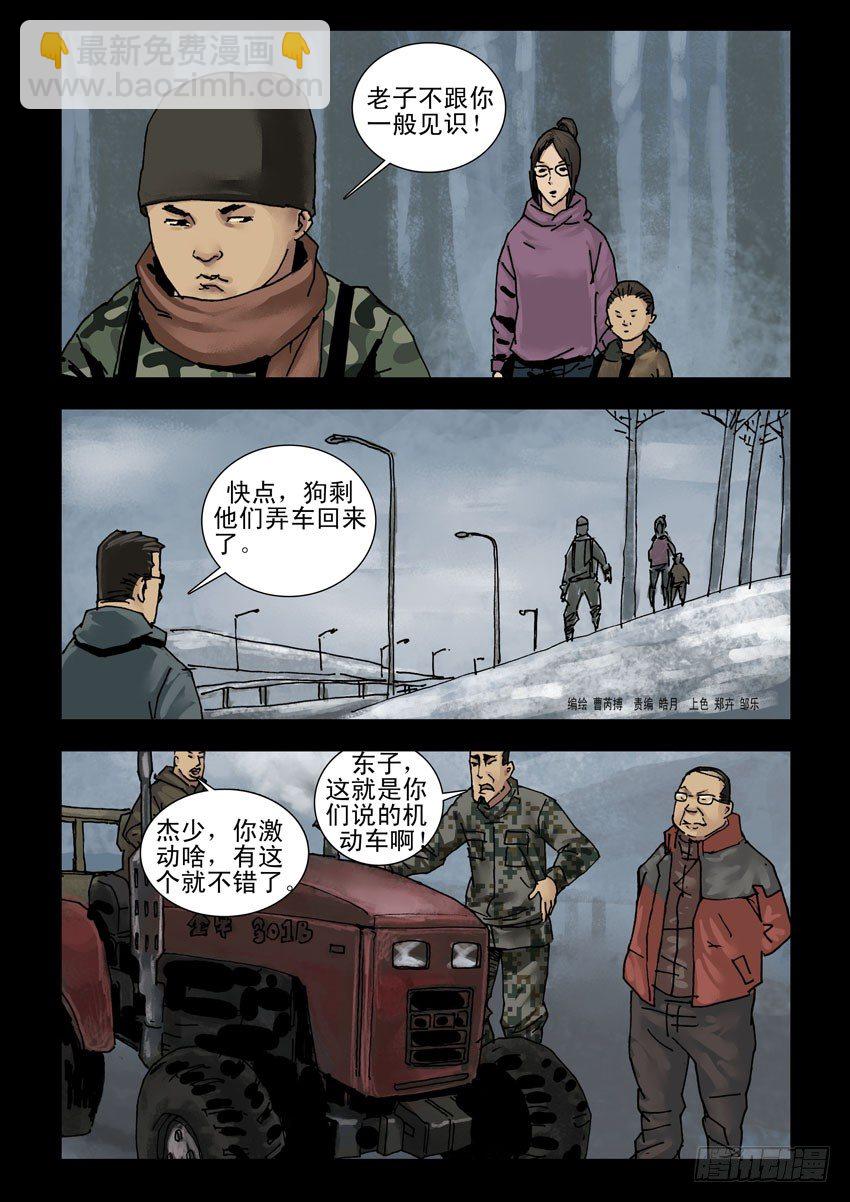 147前路多艰（2）-第148话