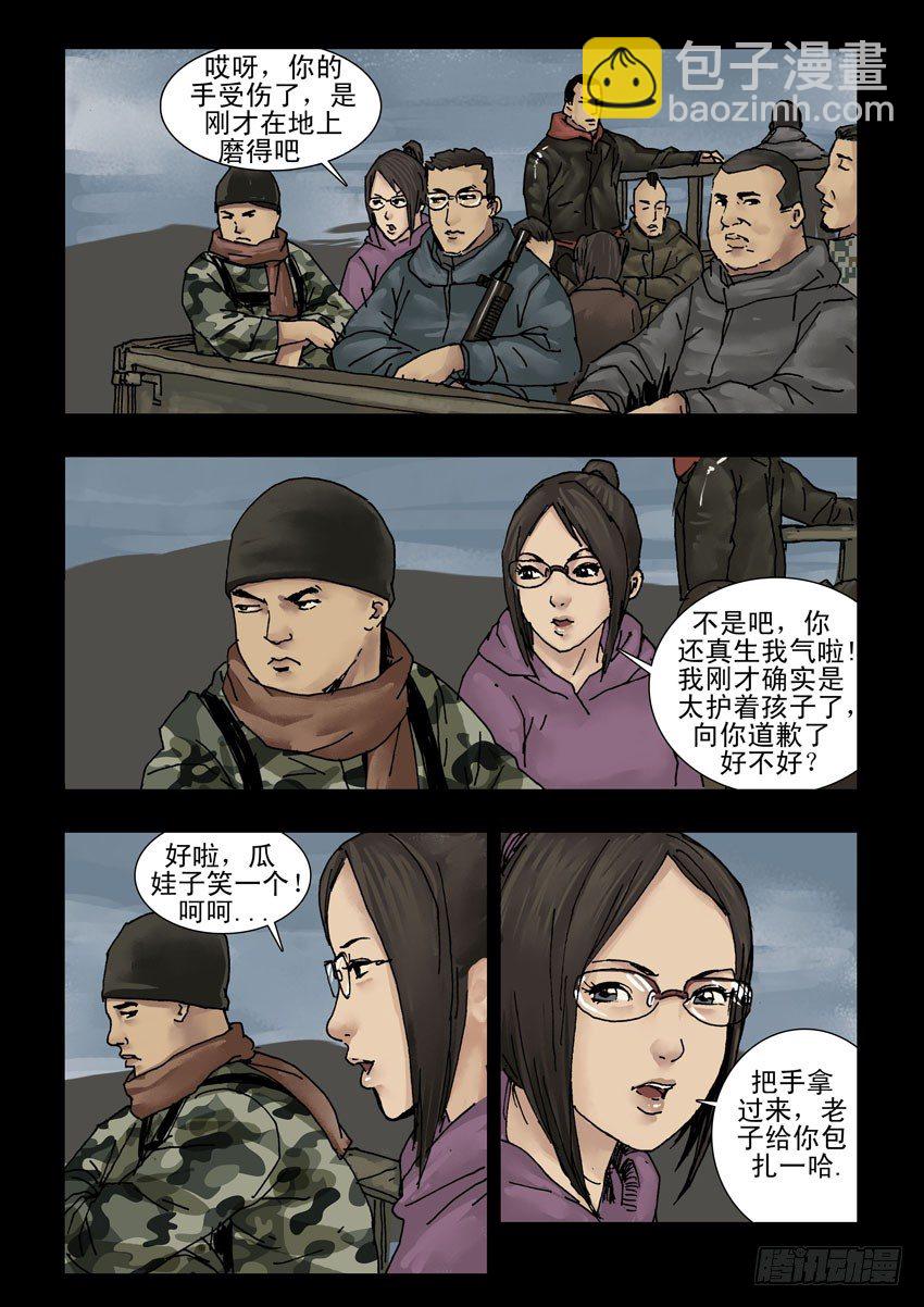 147前路多艰（2）-第148话