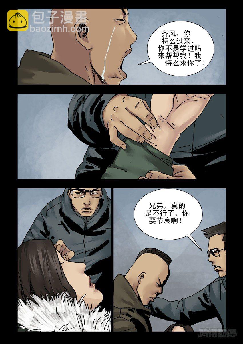 149香消玉殒-第150话