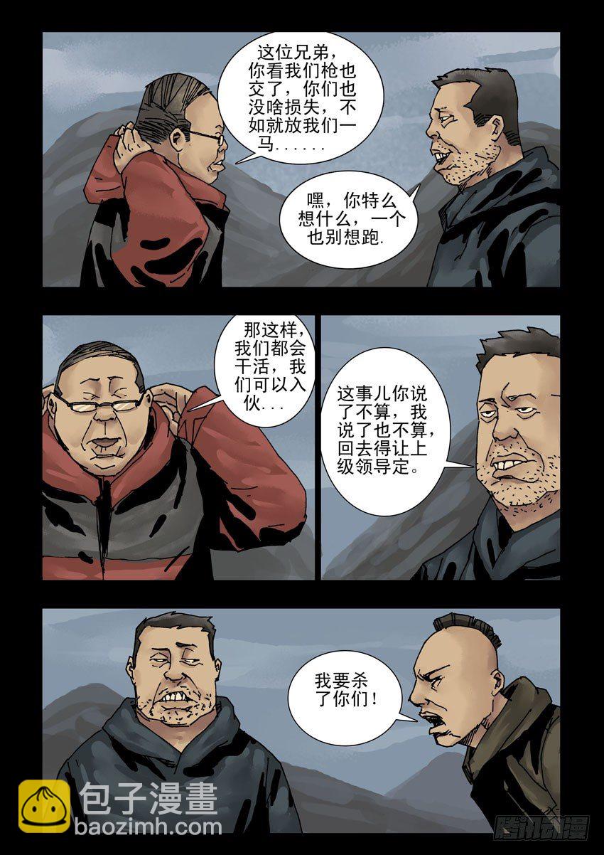 149香消玉殒-第150话