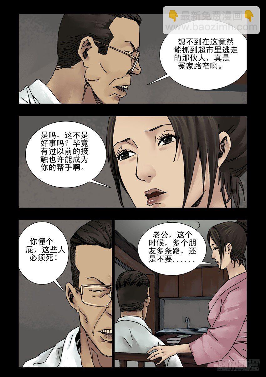 151暗夜心魔-第152话