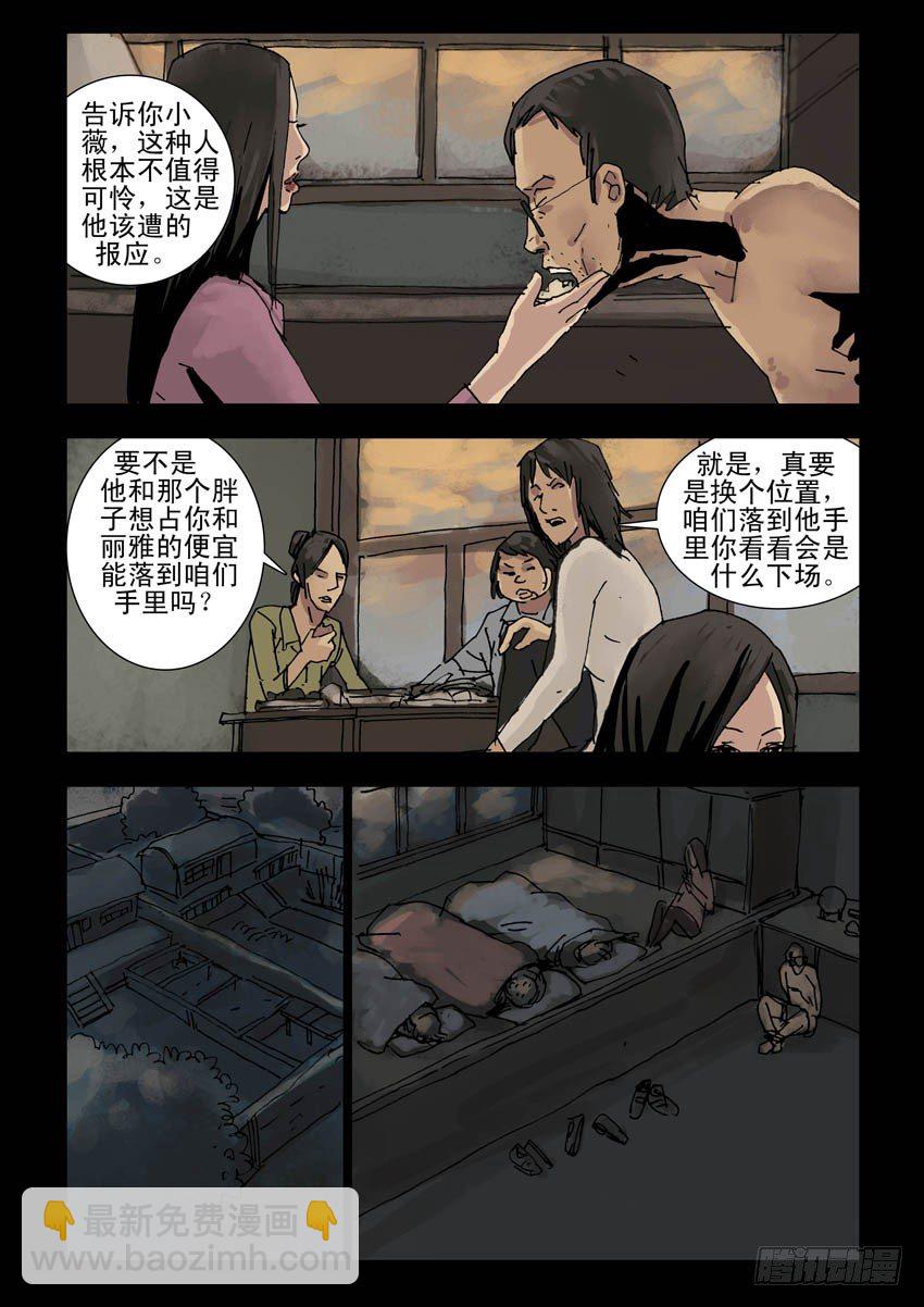 153苟活之路（2）-第154话