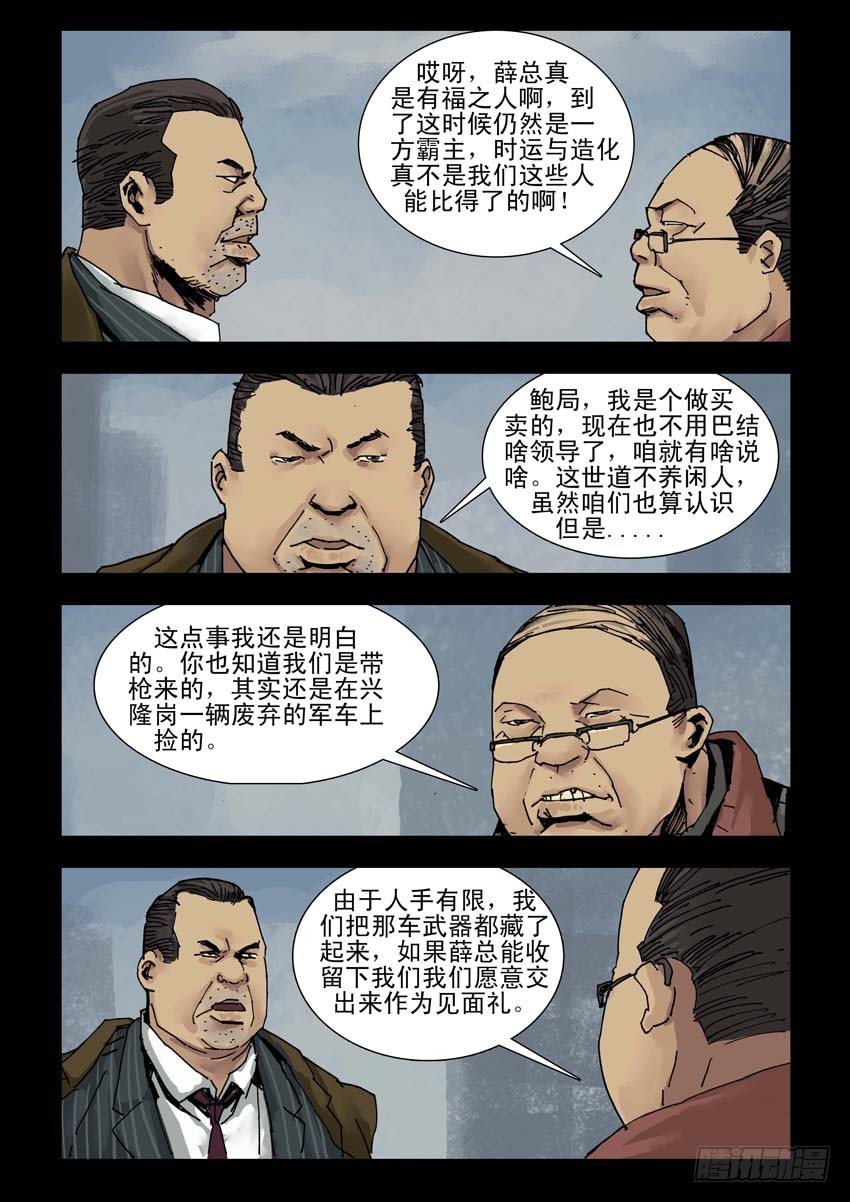 155阴谋阳谋（1）-第156话