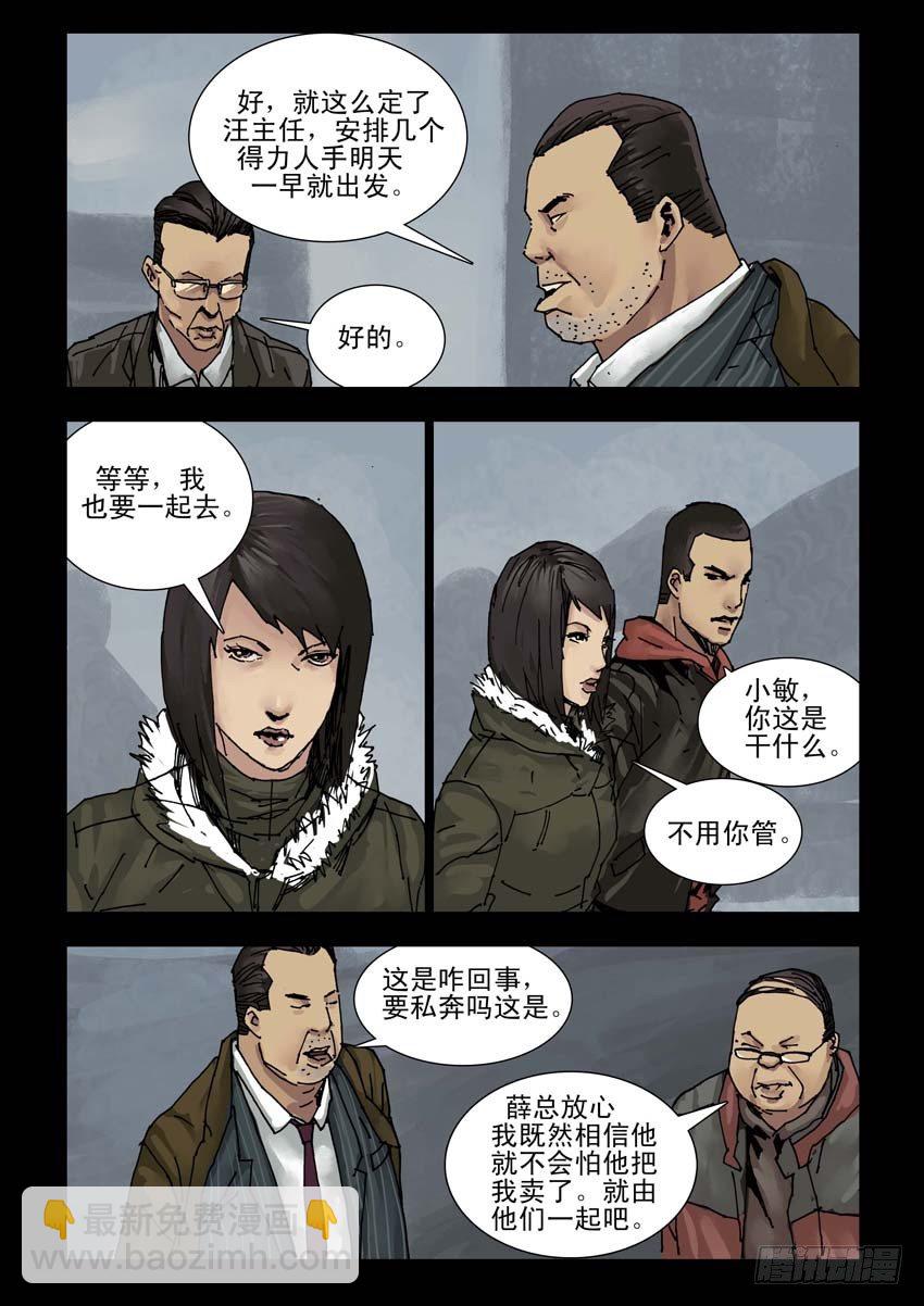 155阴谋阳谋（1）-第156话