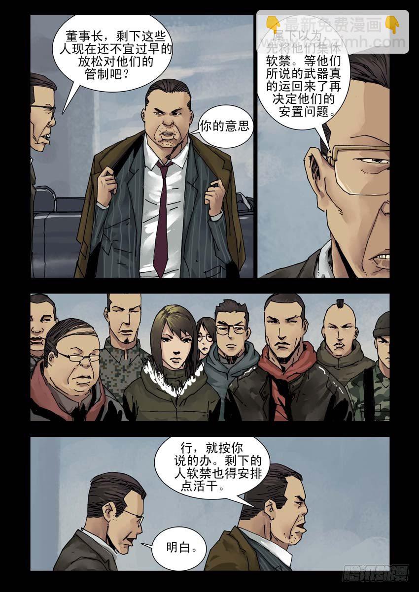 155阴谋阳谋（1）-第156话