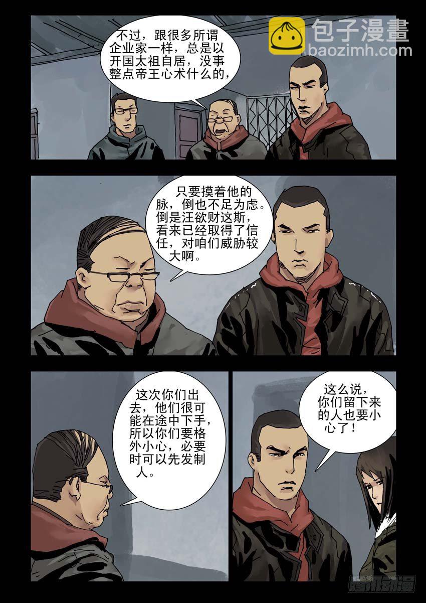 155阴谋阳谋（1）-第156话