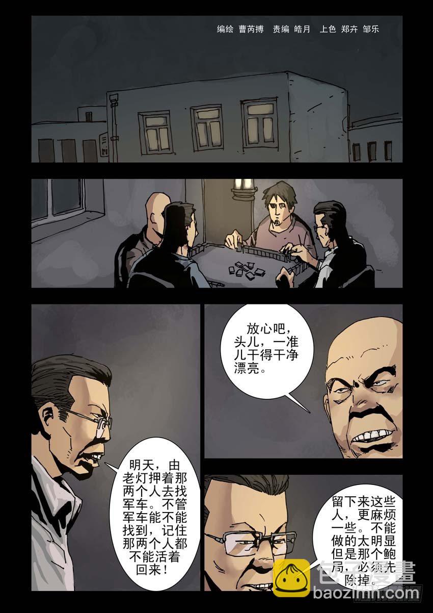 155阴谋阳谋（1）-第156话