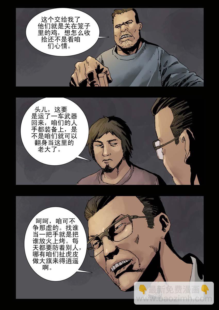 155阴谋阳谋（1）-第156话