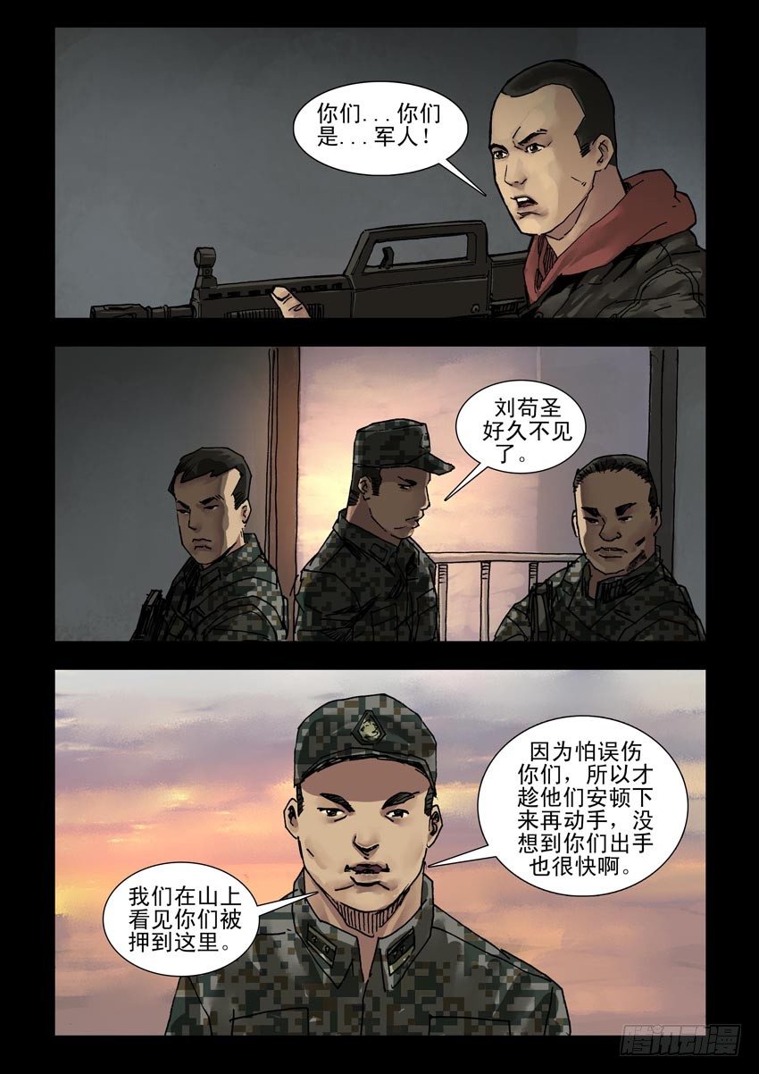 159阴谋阳谋（5）-第160话