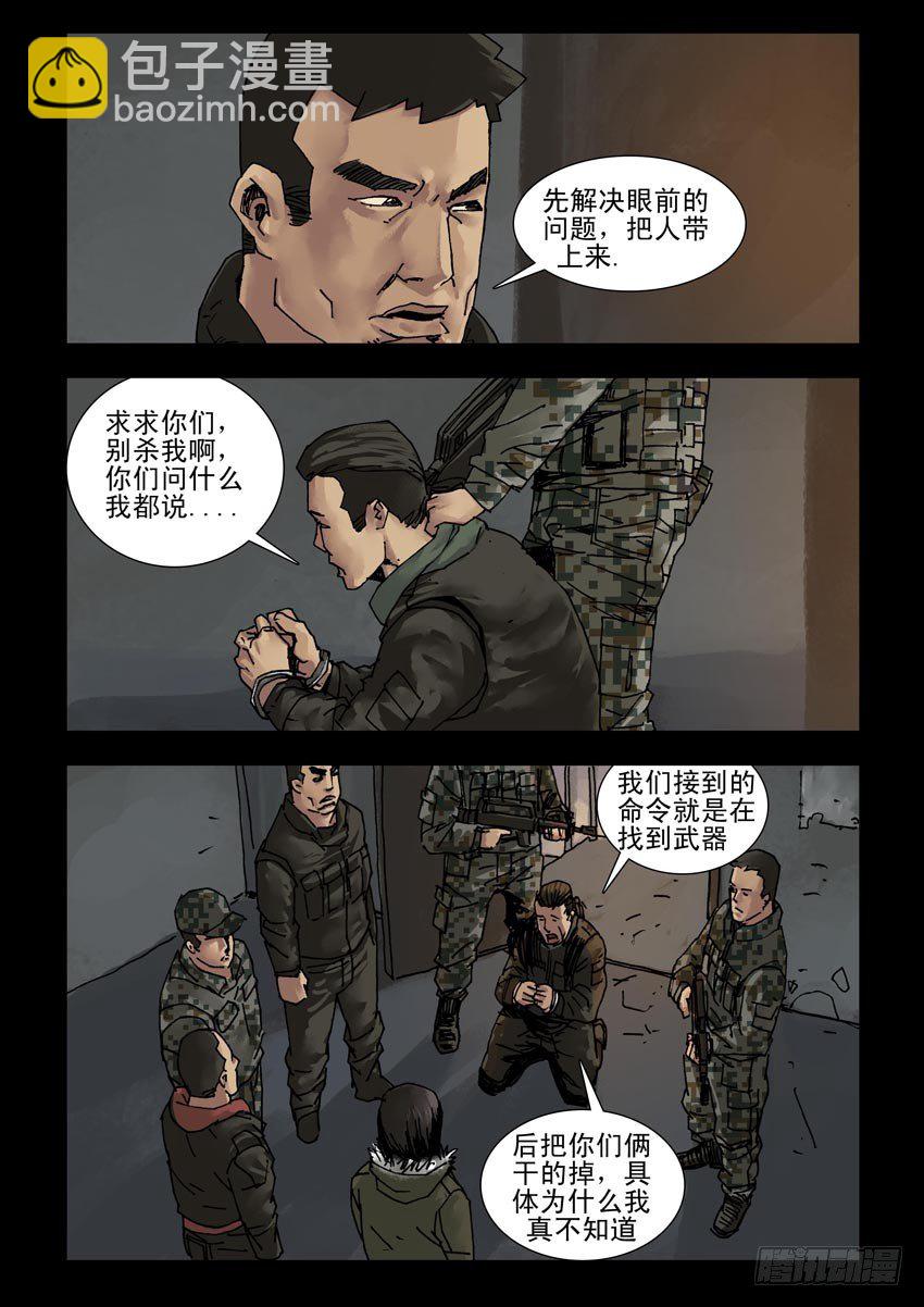 159阴谋阳谋（5）-第160话