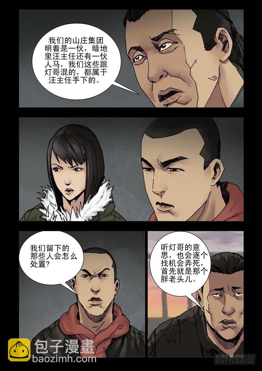 159阴谋阳谋（5）-第160话
