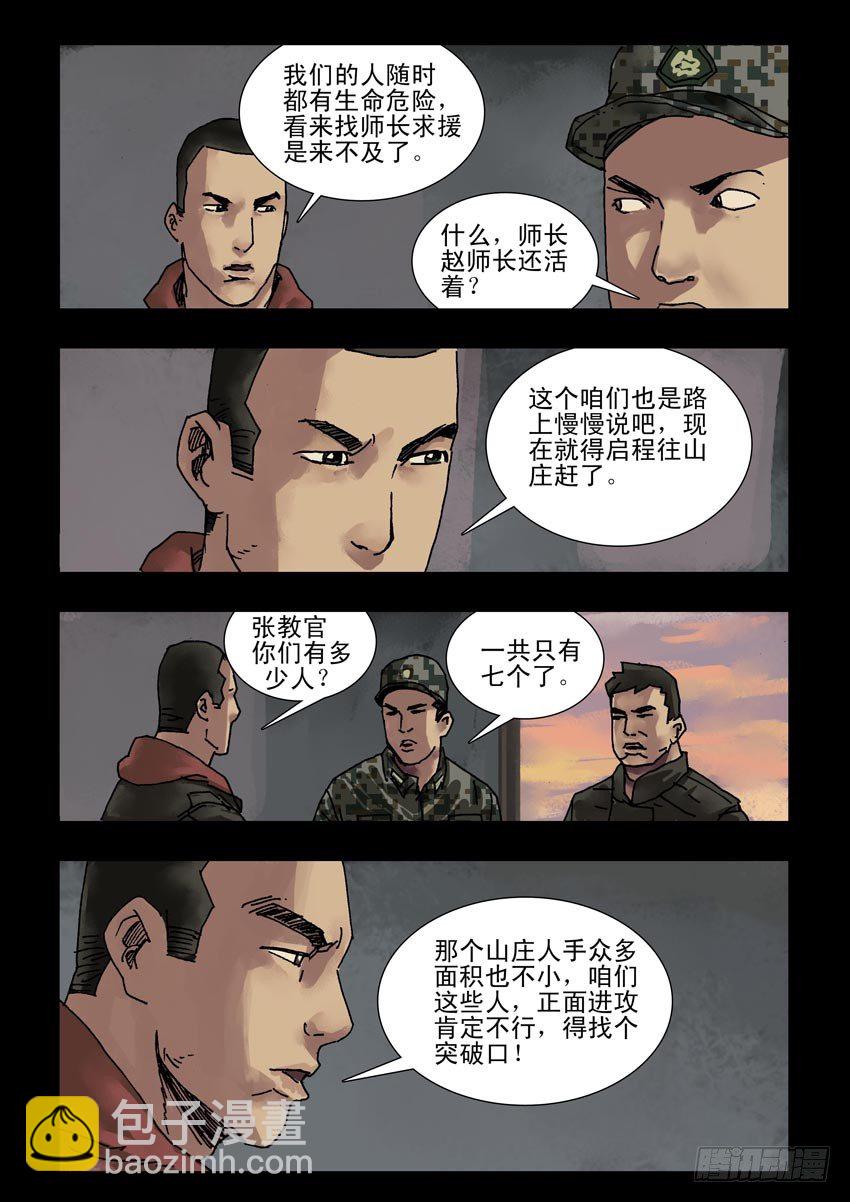 159阴谋阳谋（5）-第160话