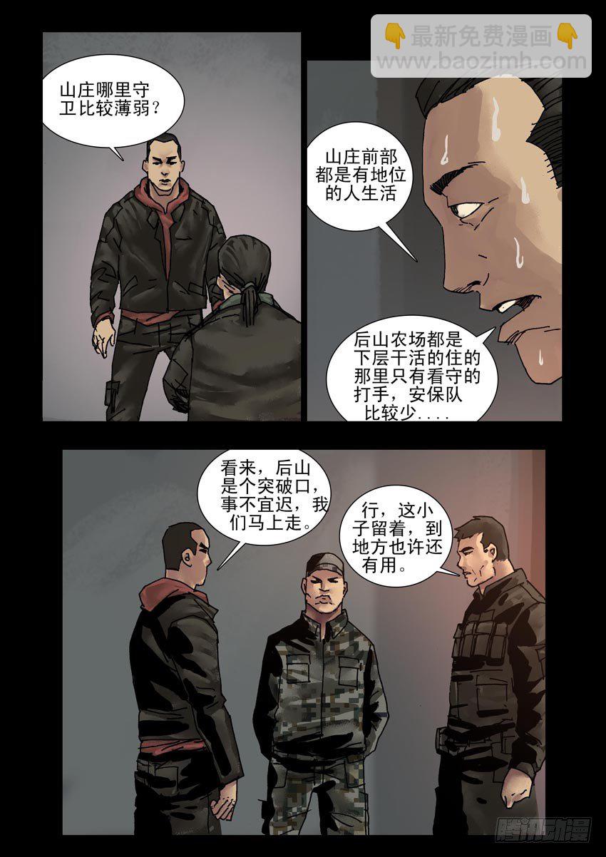 159阴谋阳谋（5）-第160话