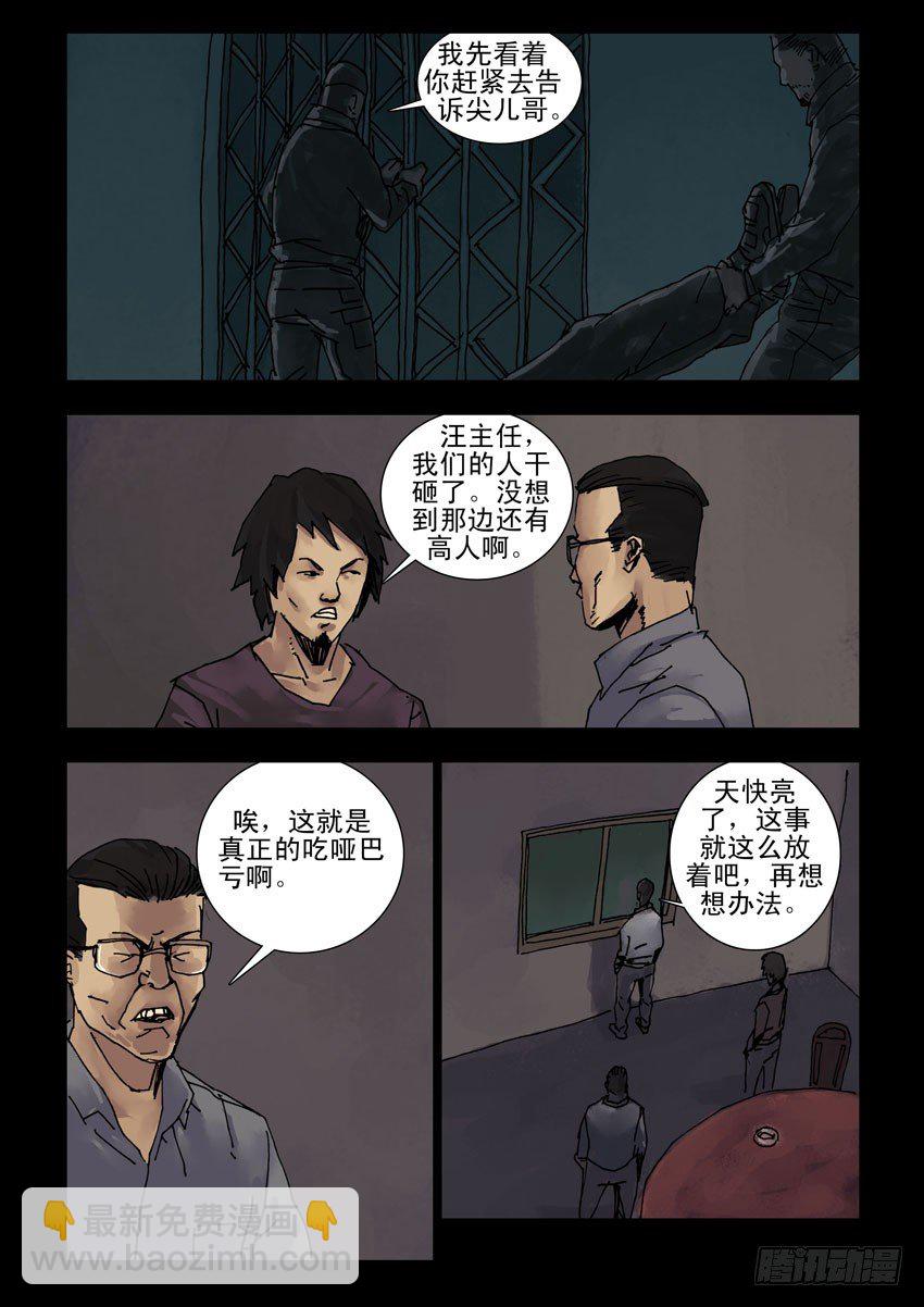 161绝地反击（1）-第162话