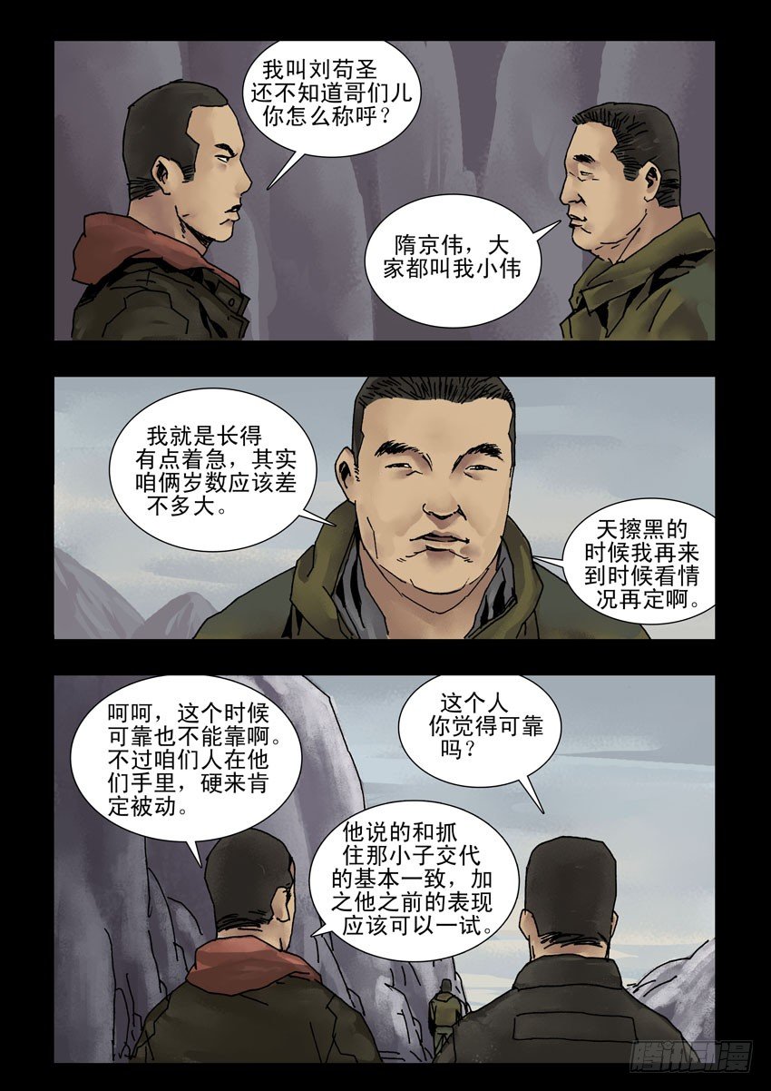 163绝地反击（3）-第164话
