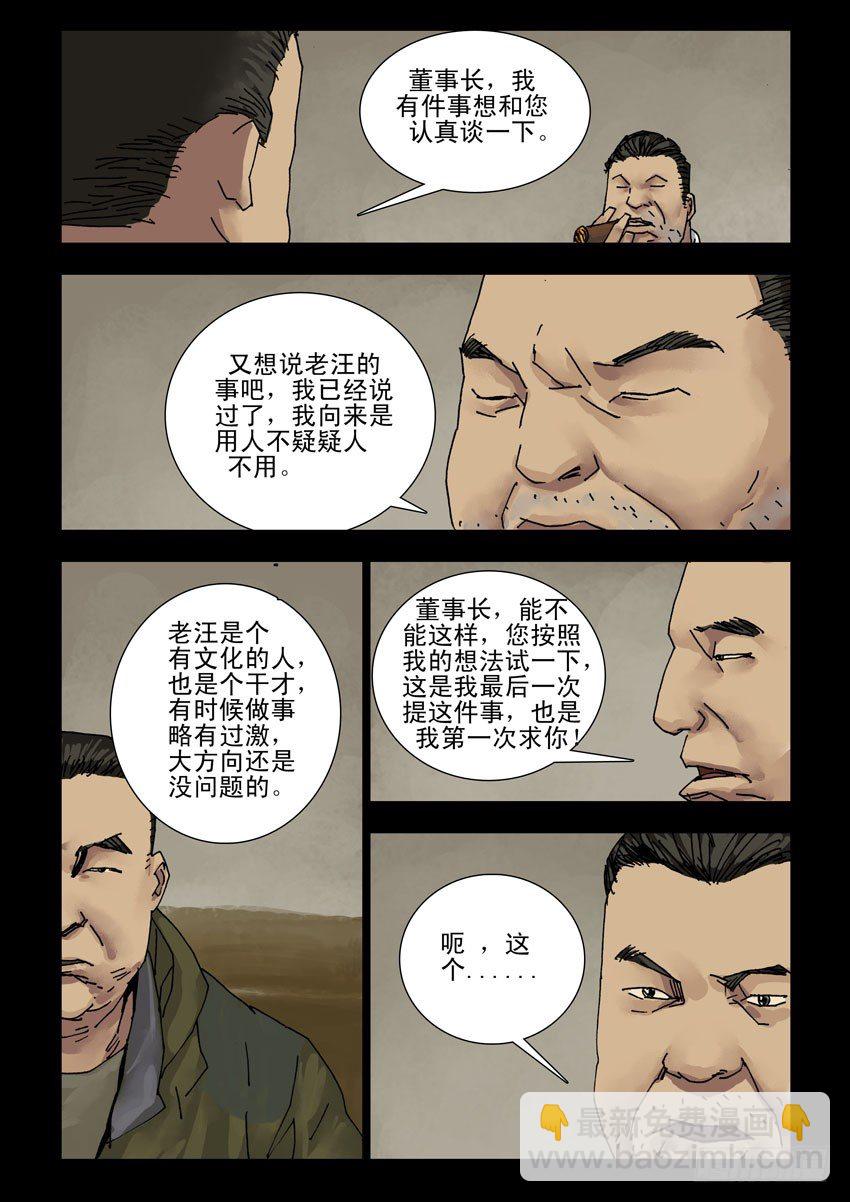 163绝地反击（3）-第164话