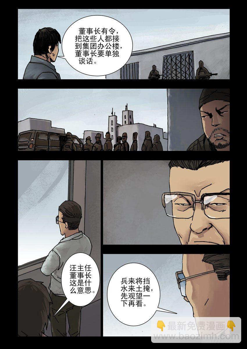 163绝地反击（3）-第164话