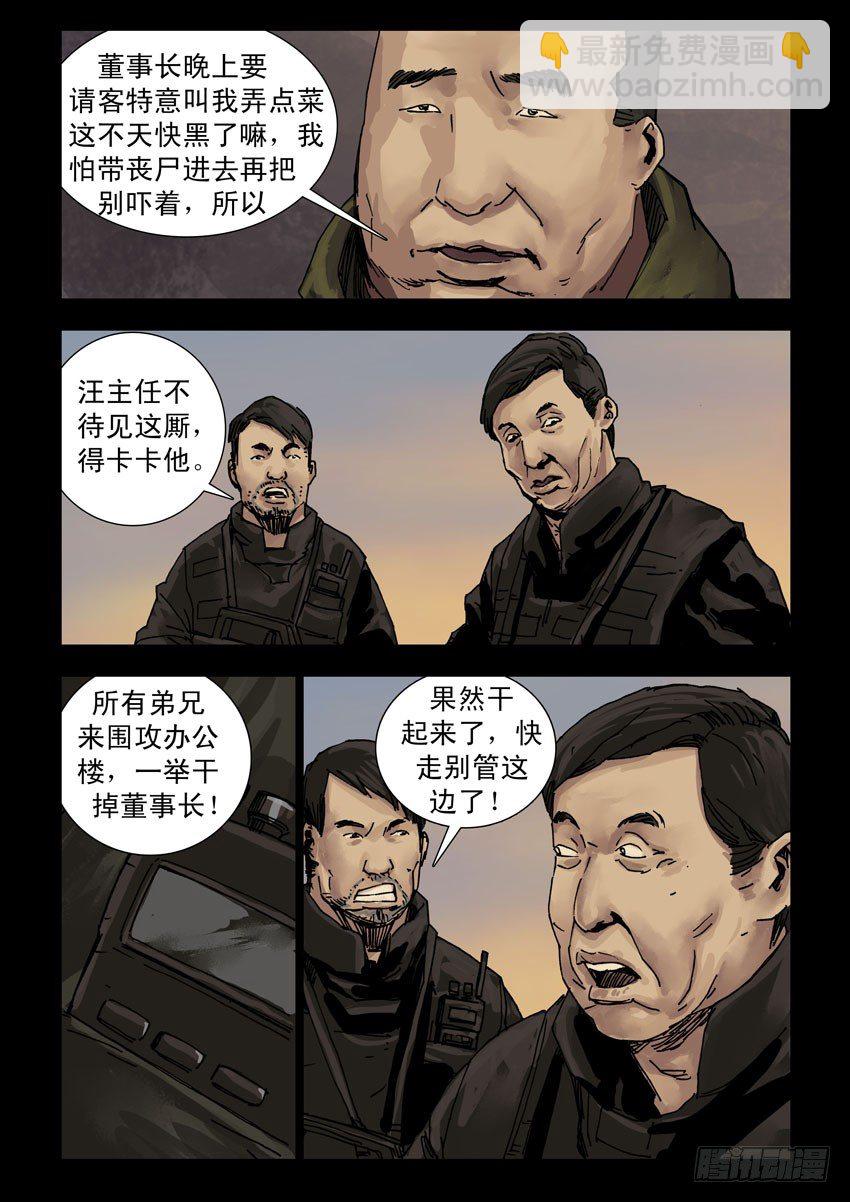 165残阳如血（2）-第166话