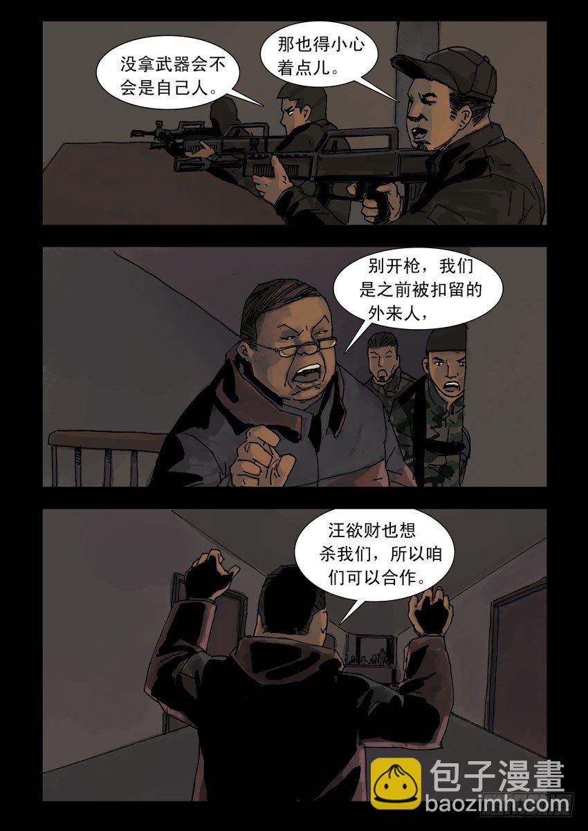 167残阳如血（4）-第168话