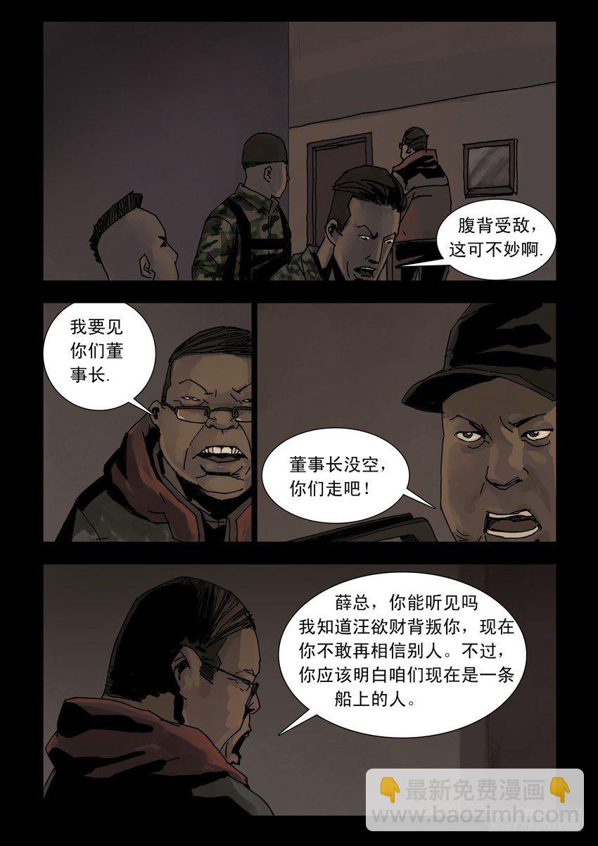 167残阳如血（4）-第168话