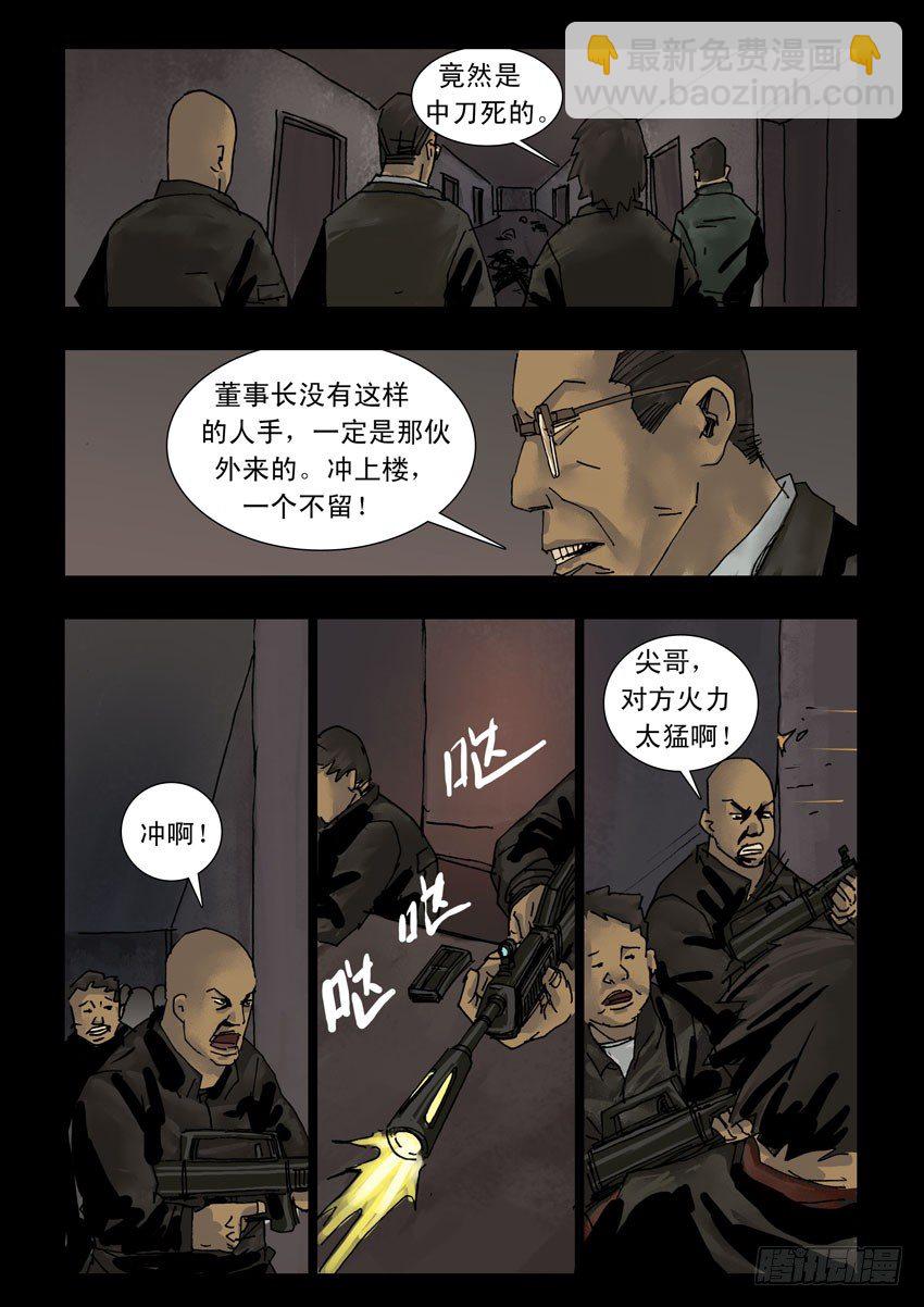 167残阳如血（4）-第168话