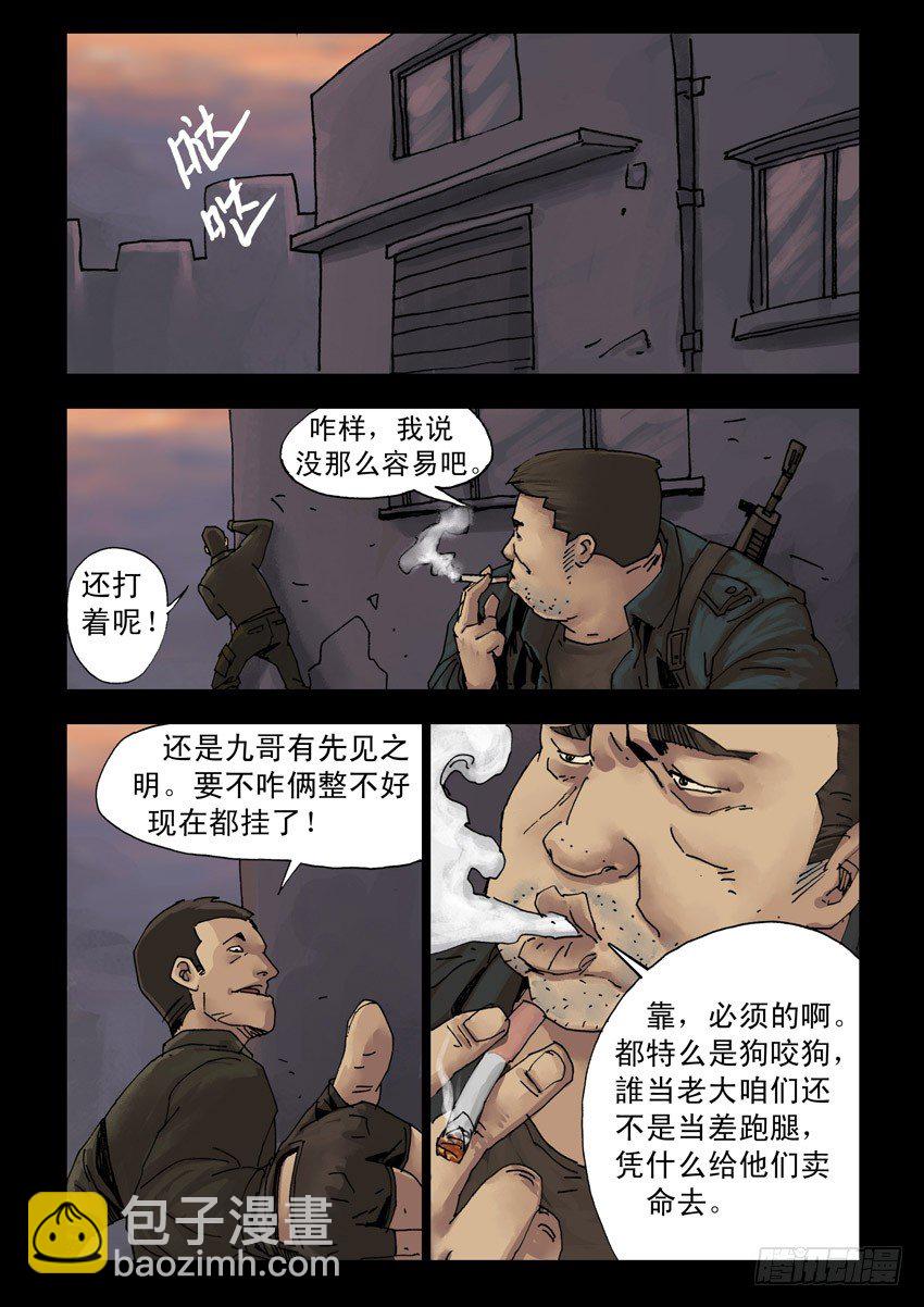 171残阳如血（8）-第172话