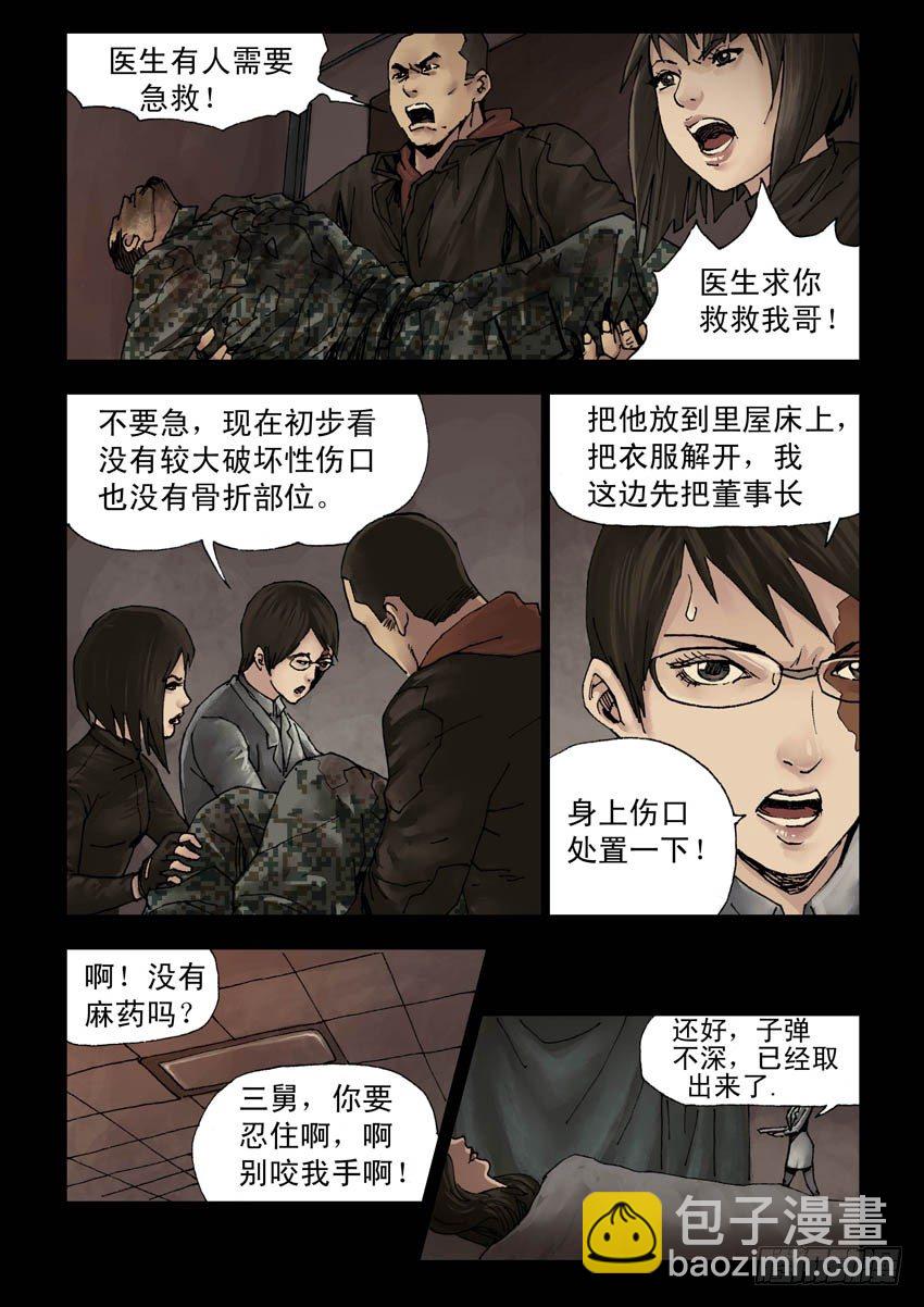 173暮色暖情（2）-第174话