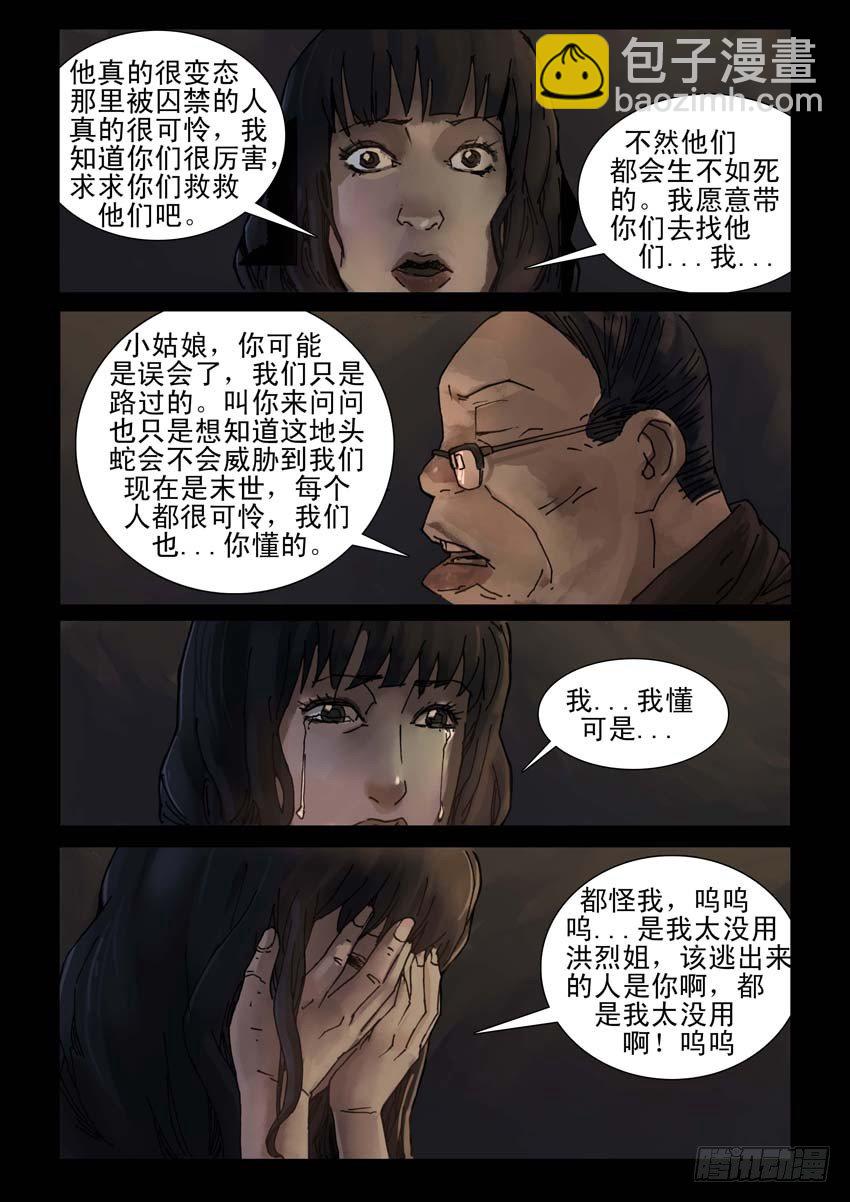 179孤城夜奔（3）-第180话