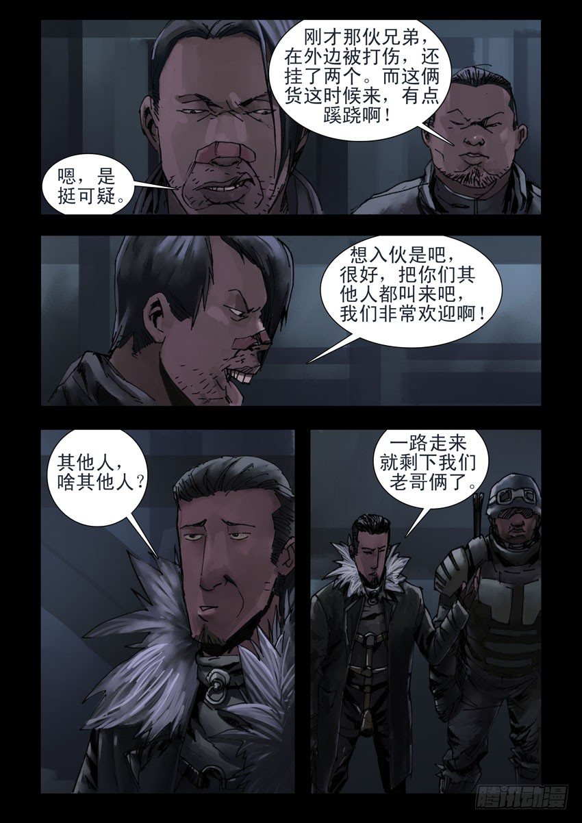 183与狼共舞(2)-第184话