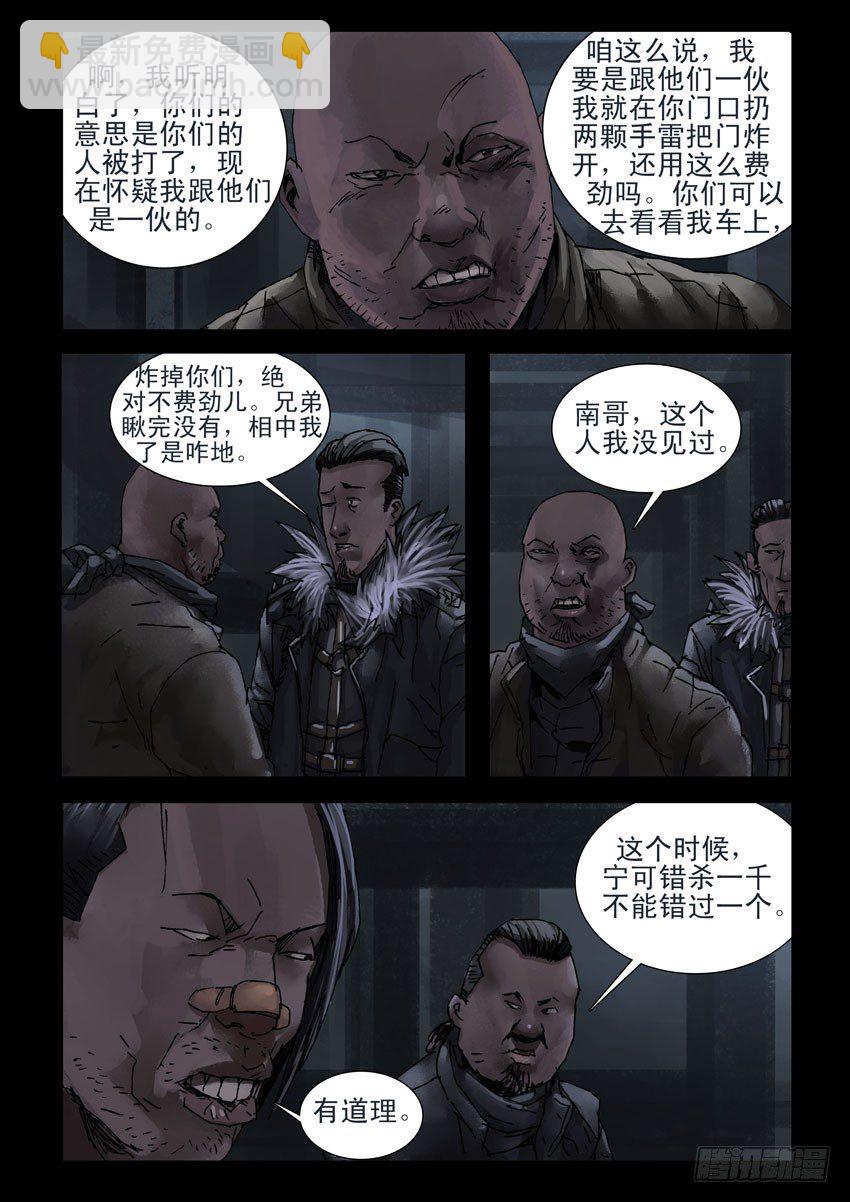183与狼共舞(2)-第184话